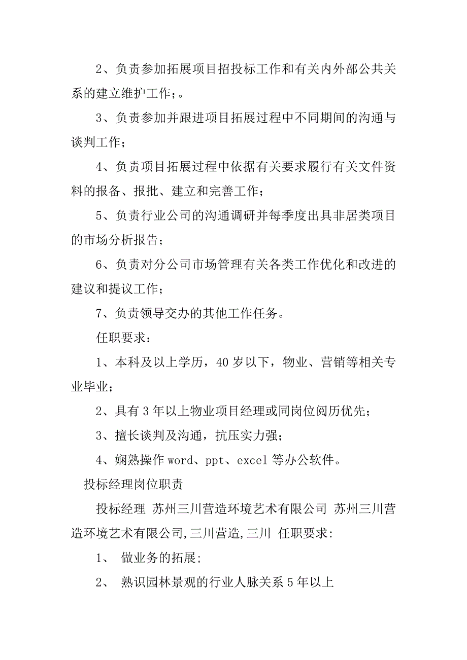 2023年投标经理岗位职责篇_第3页