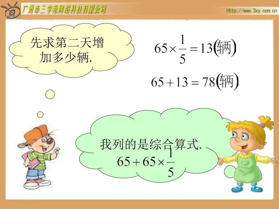 北师大版小学数学五年级下册《分数混合运算(二)》课件_第5页