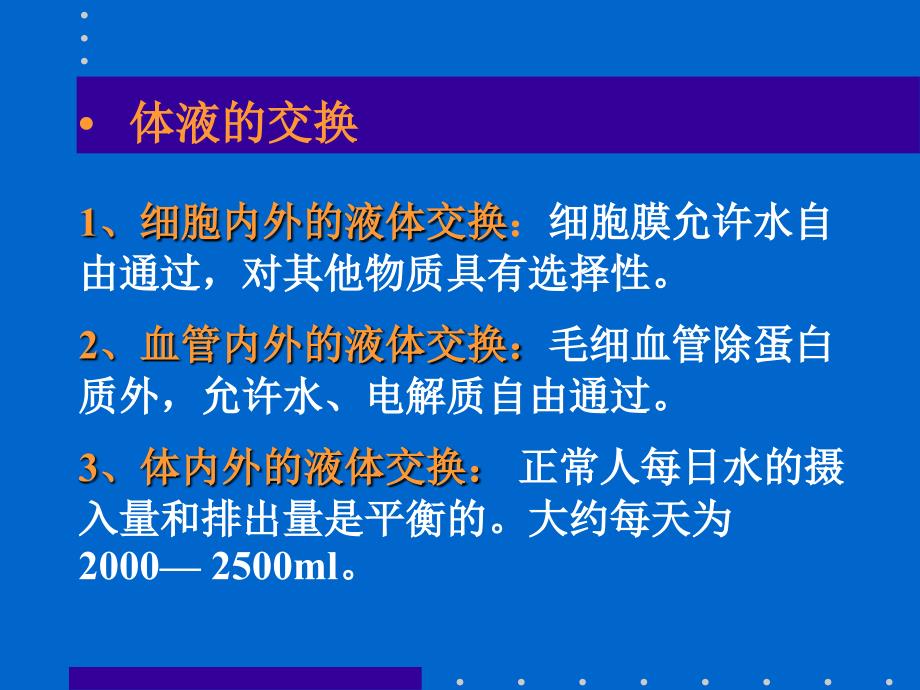 水电解质紊乱幻灯ppt课件_第4页