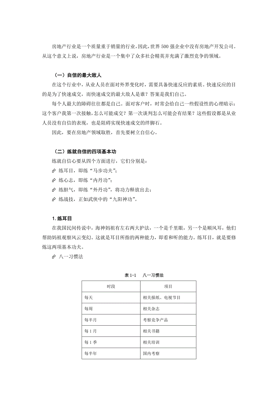 如何打造房地产行销快速反应部队(DOC 47页)_第4页