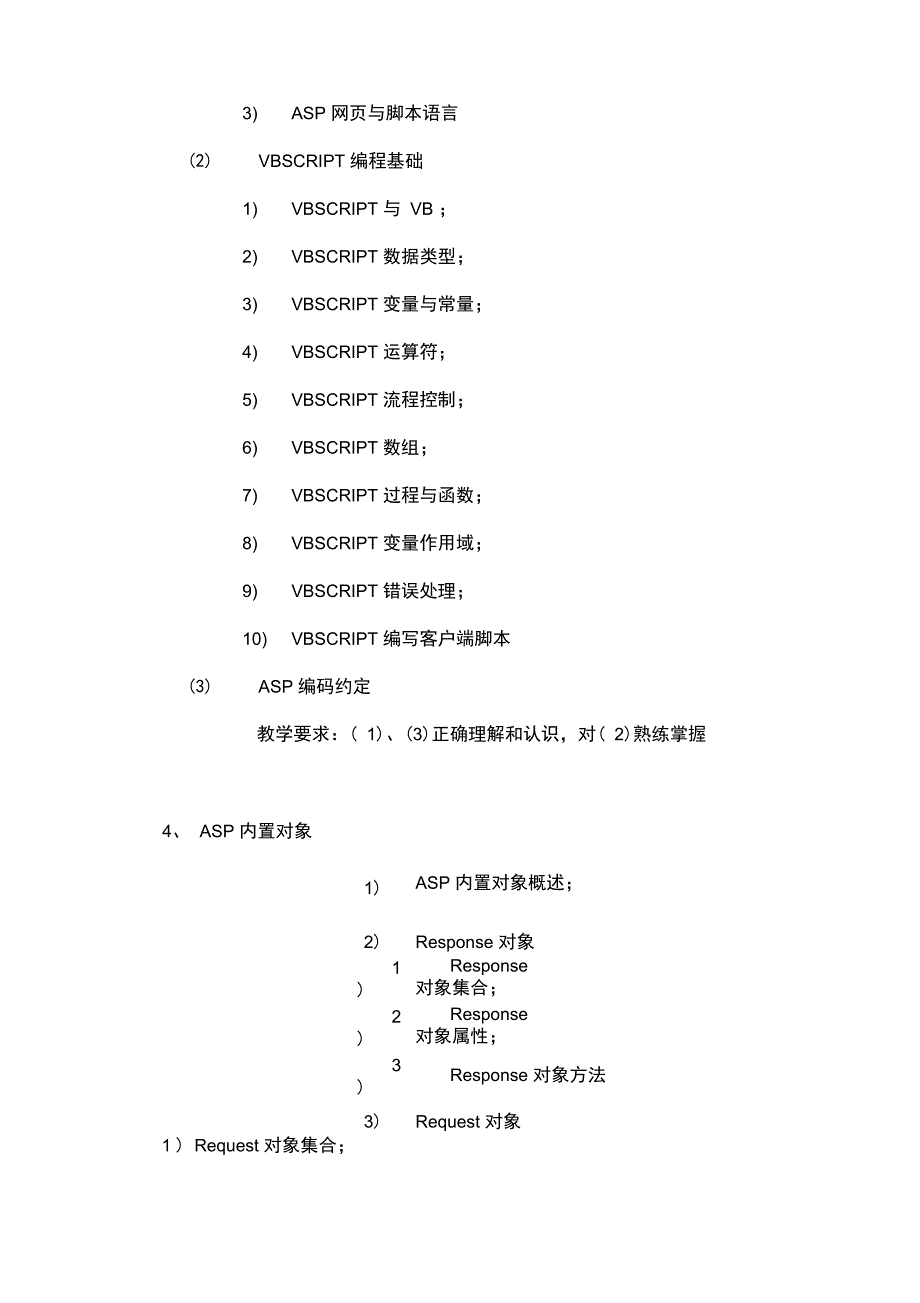 网页制作技术教学大纲精_第3页