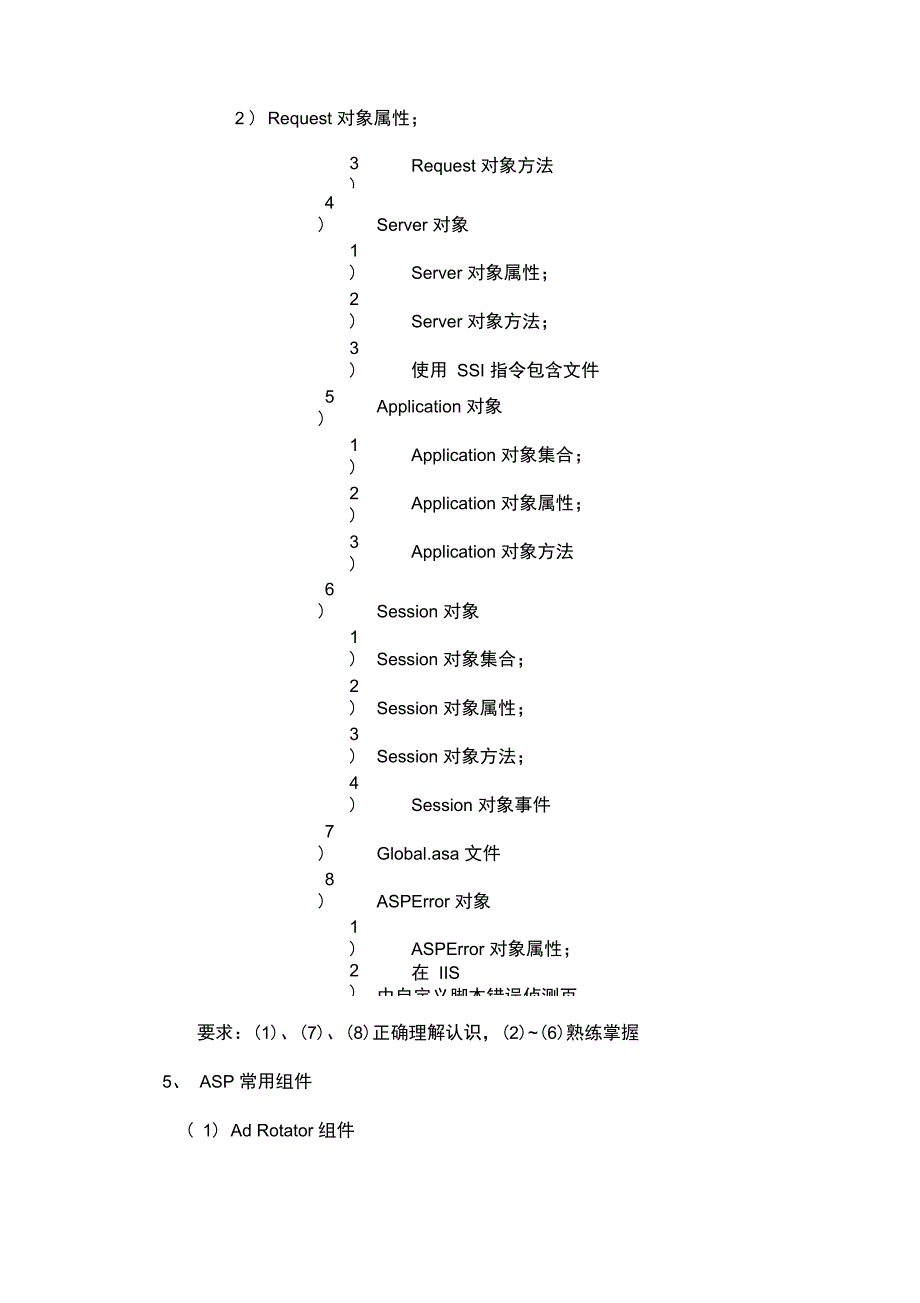 网页制作技术教学大纲精_第4页