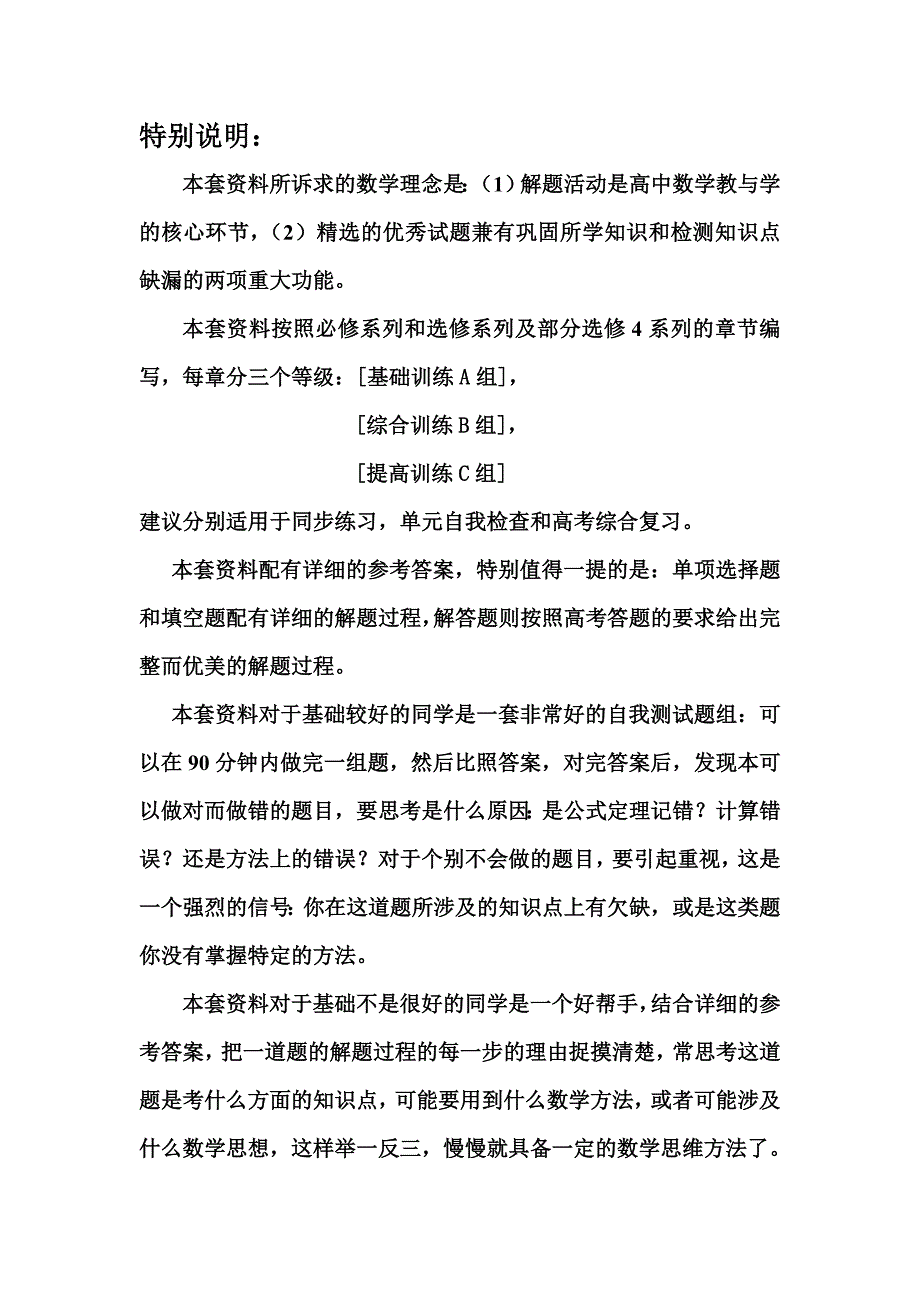 高二数学新课程高中数学数学选修11测试题组共36页_第1页