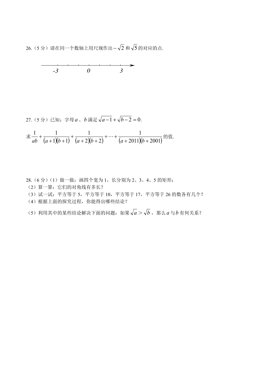 实数测试卷及答案(一)_第3页