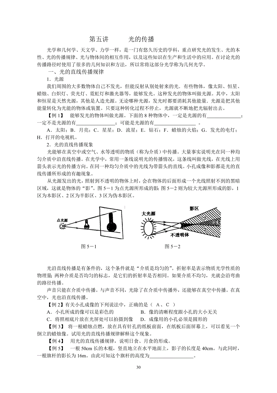 光的传播 .doc_第1页