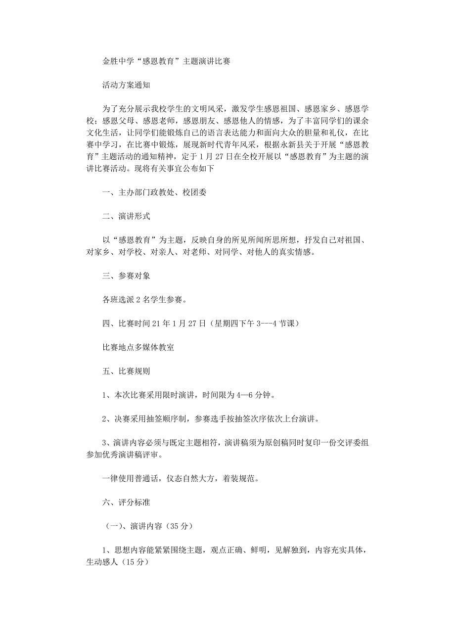 2021年“感恩教育”主题演讲比赛活动方案_第1页