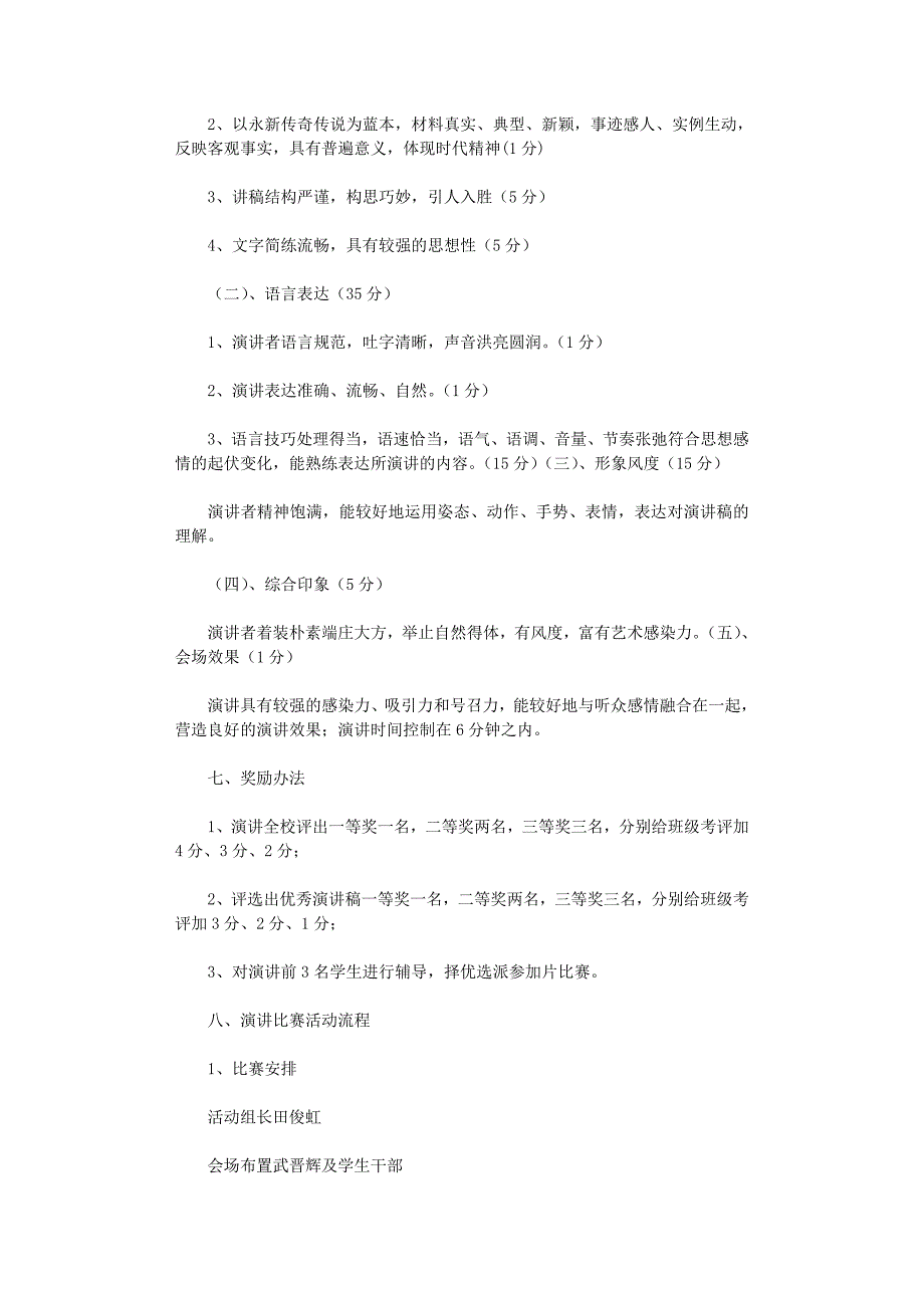 2021年“感恩教育”主题演讲比赛活动方案_第2页