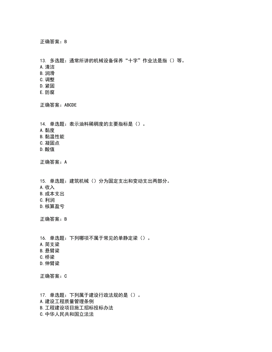 2022年机械员考试练习题库附答案参考71_第3页