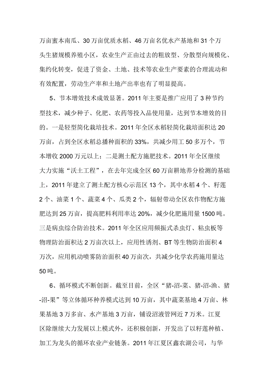 江厦区“两型”农业建设的现状及推进策略_第3页