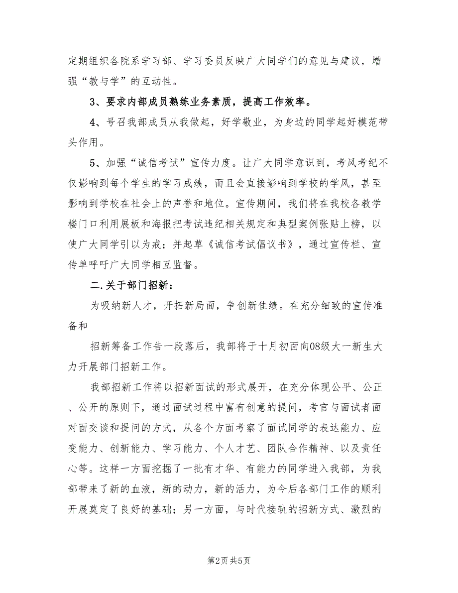 2022年校学习部新学期工作计划书_第2页