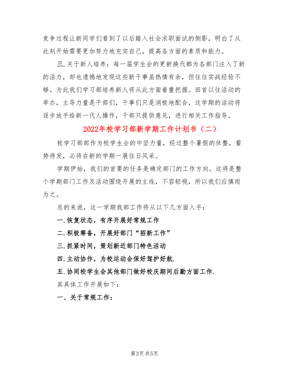 2022年校学习部新学期工作计划书_第3页