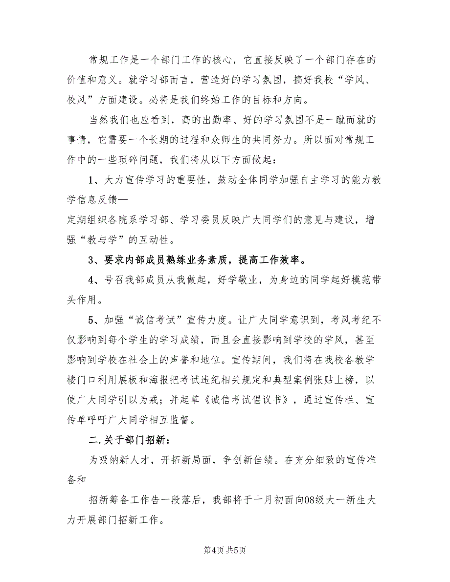 2022年校学习部新学期工作计划书_第4页