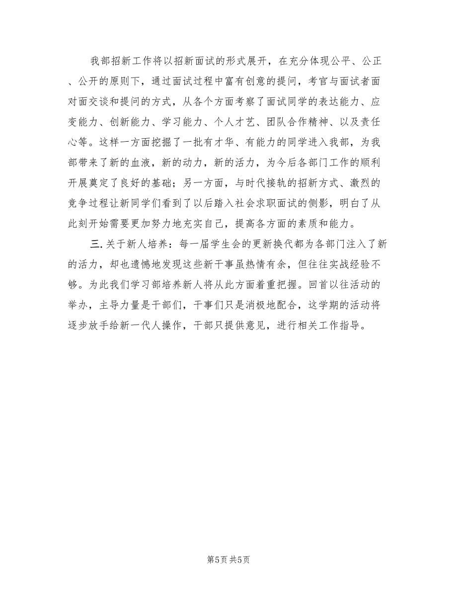 2022年校学习部新学期工作计划书_第5页