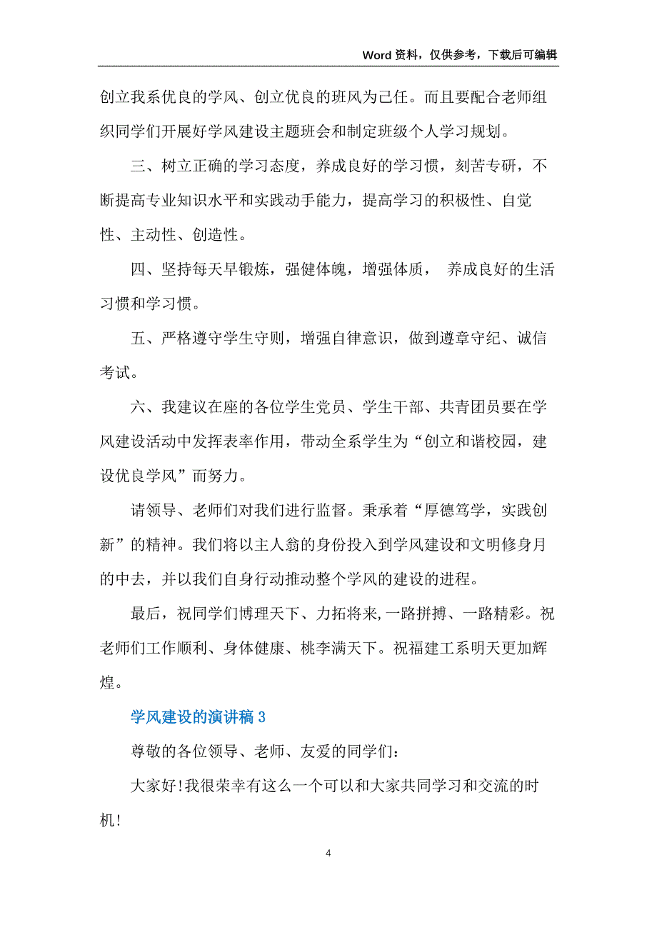 学风建设的演讲稿_第4页