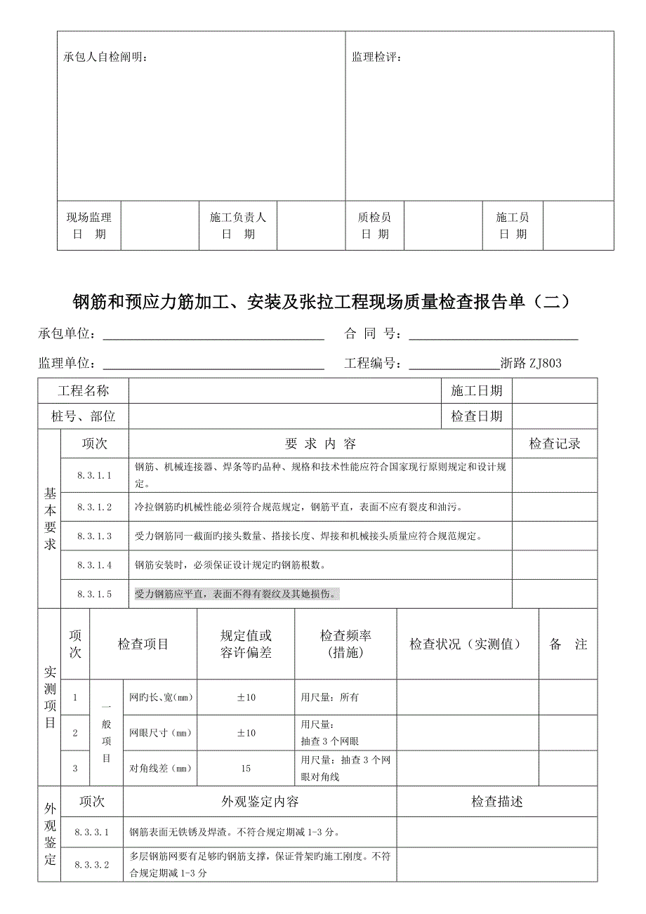 公路关键工程钢筋网_第3页