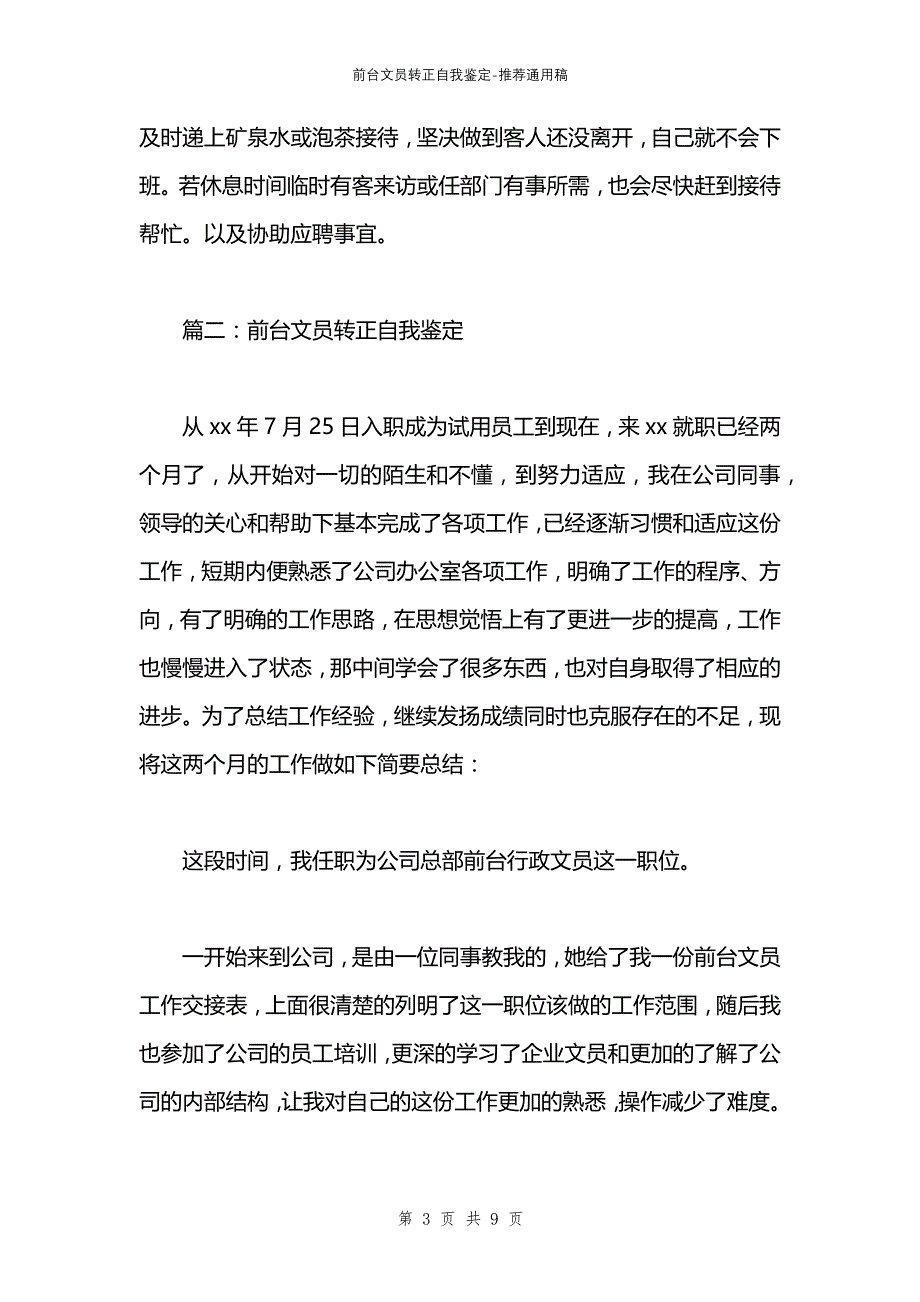 前台文员转正自我鉴定_第3页