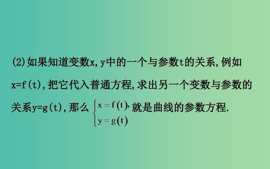 2019届高考数学二轮复习第二篇核心知识回扣2.8坐标系与参数方程课件文.ppt_第5页