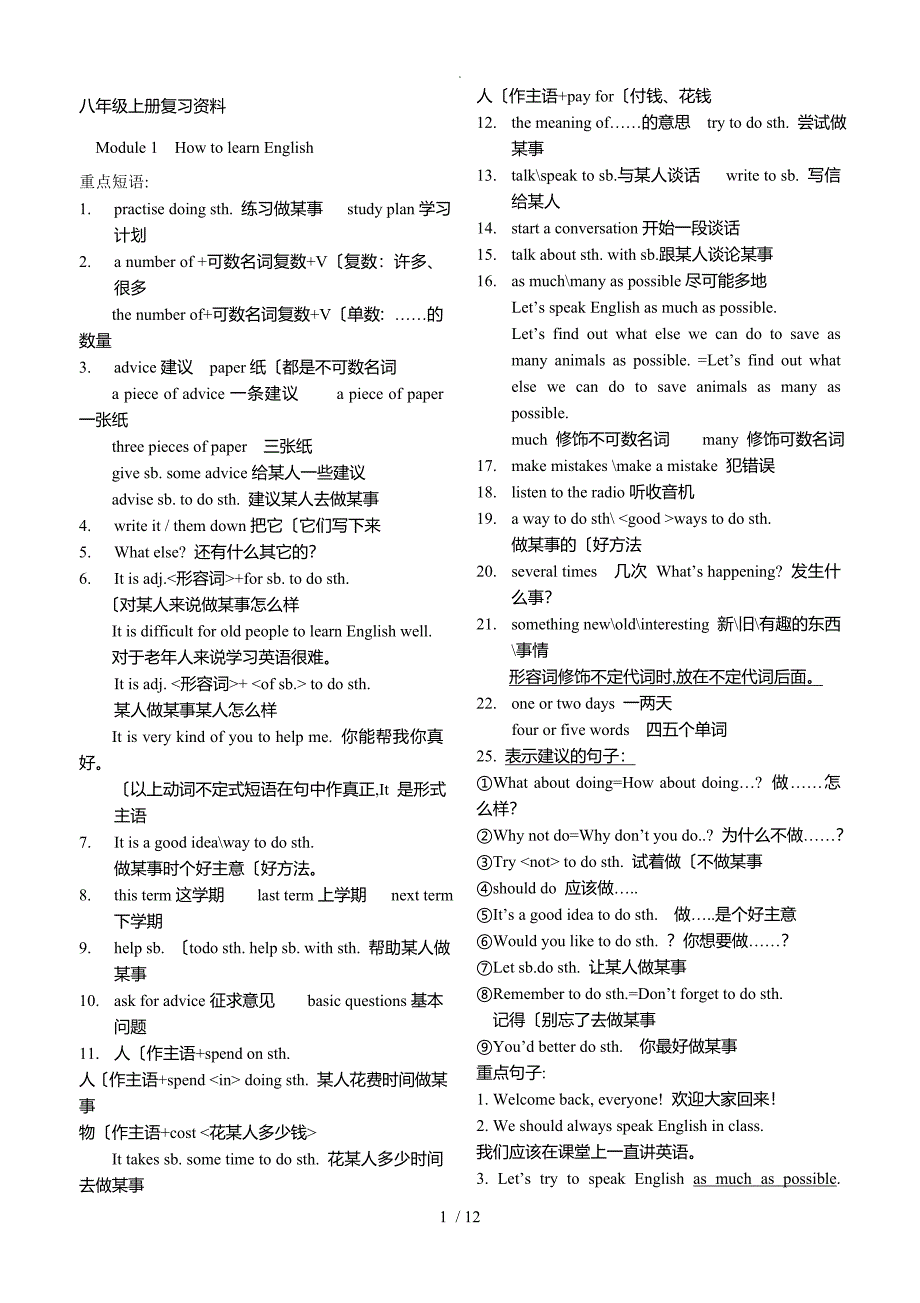 外研版八年级（上册）重点短语句型归纳_第1页