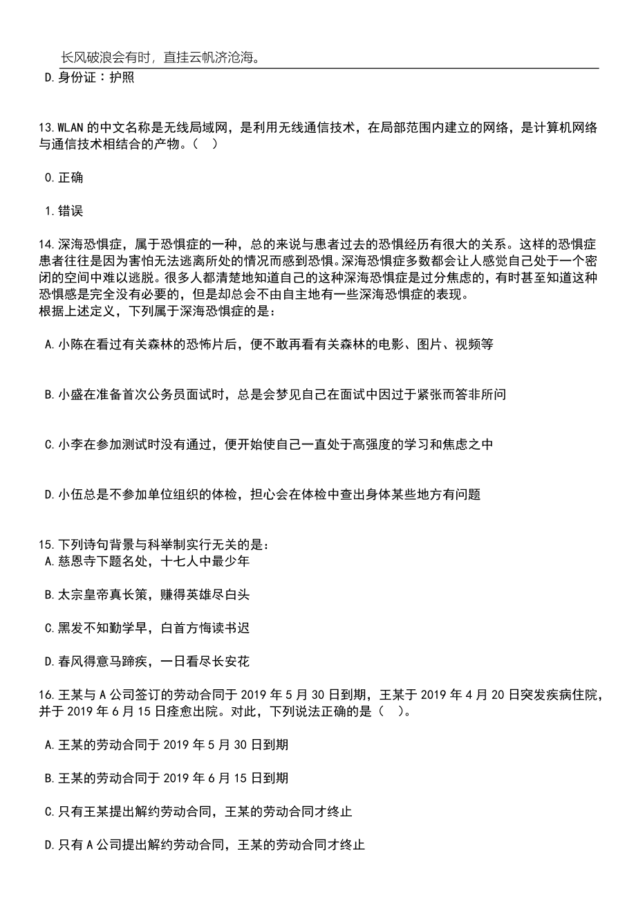 2023年05月中山市港口镇人民政府招考5名专业技术型聘员笔试题库含答案解析_第4页