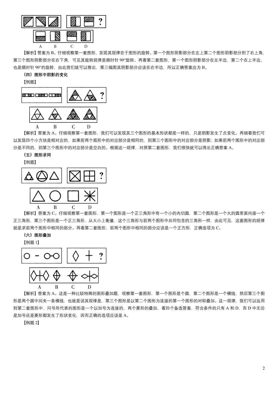 图形推理定义判断演绎推理.doc_第2页