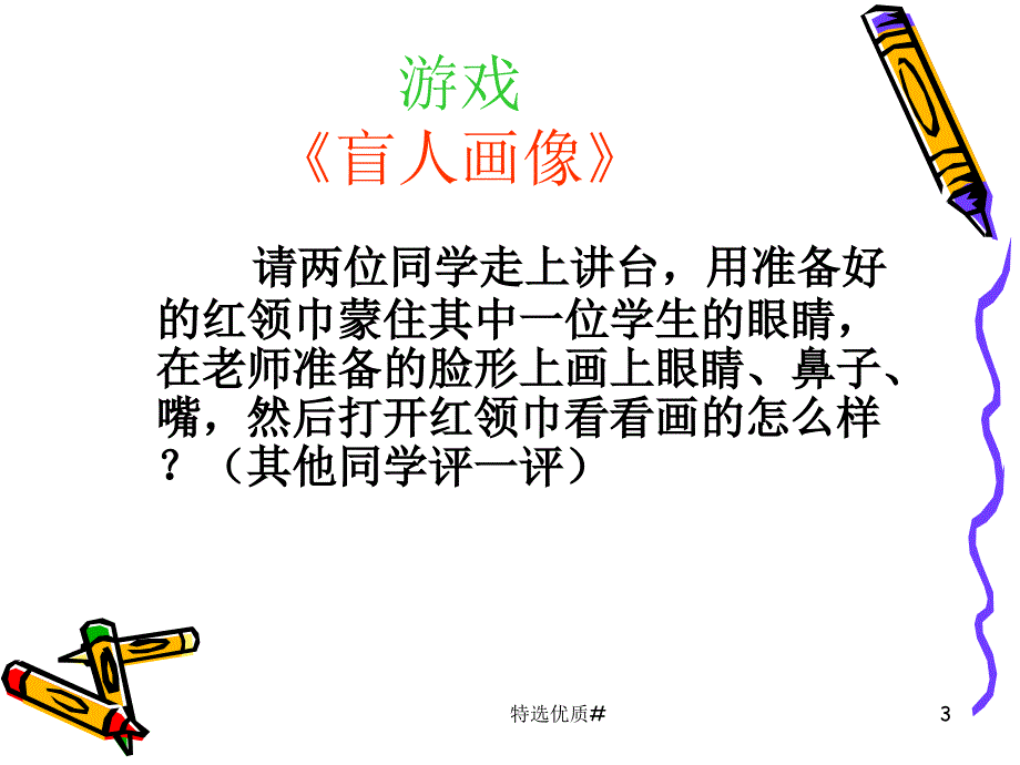 保护眼睛预防近视上课课件_第3页