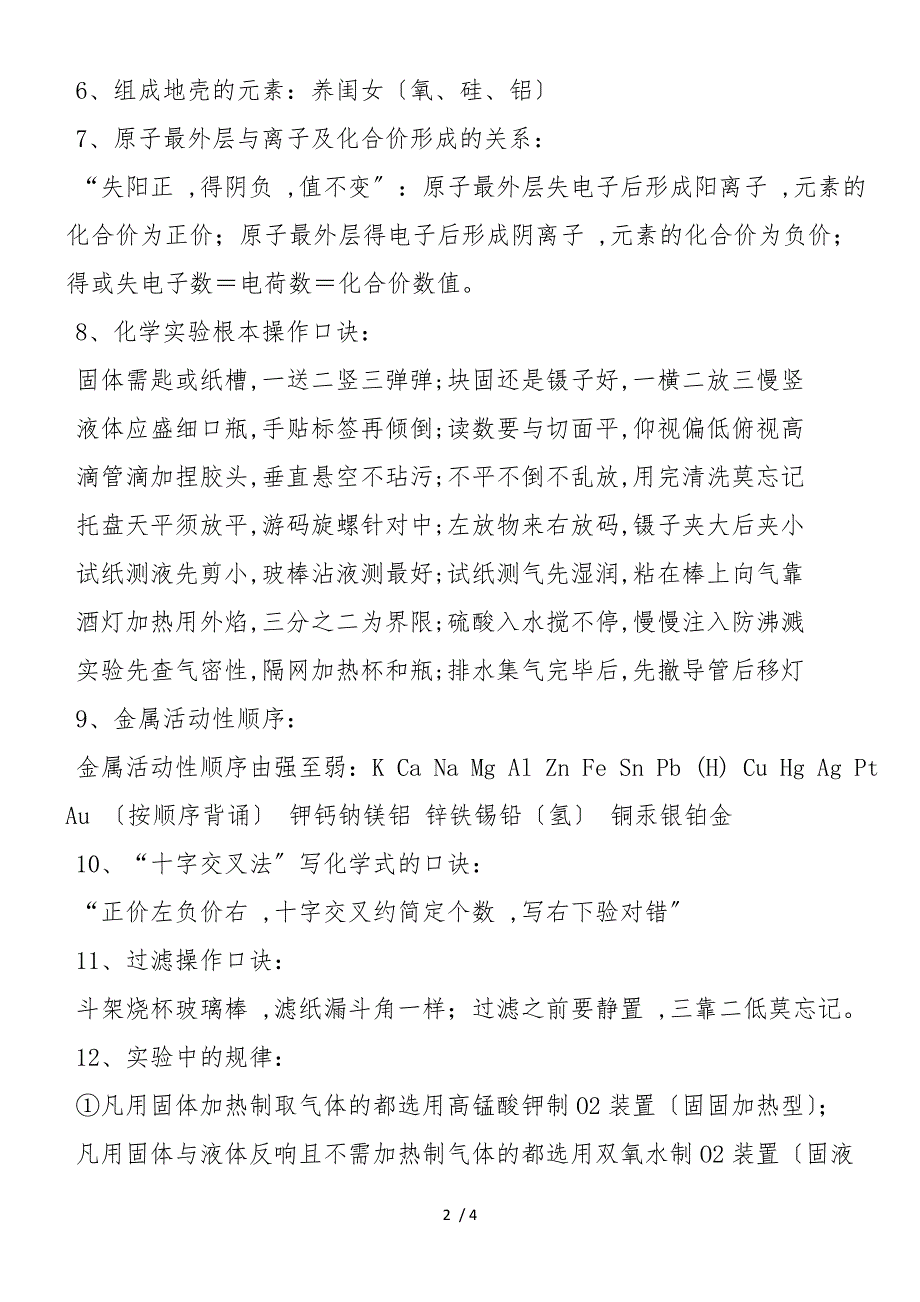 初三化学知识口诀打总结_第2页