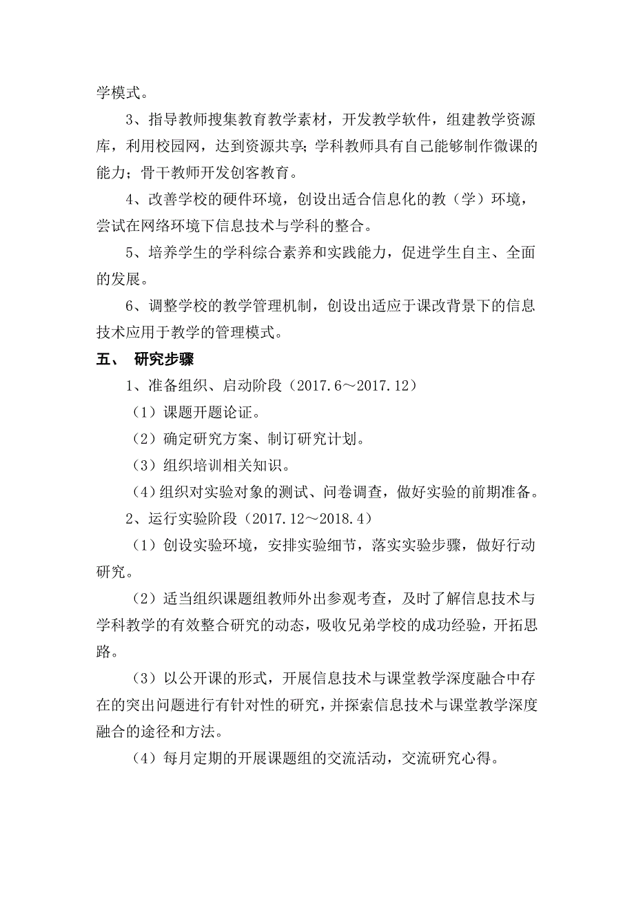 信息技术与课堂教学深度融合开题报告.doc_第4页