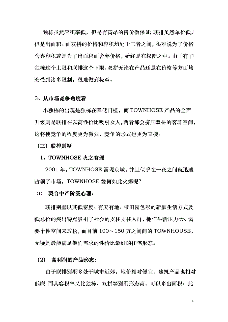 关于井田项目户型面积与销售总价的论证_第4页