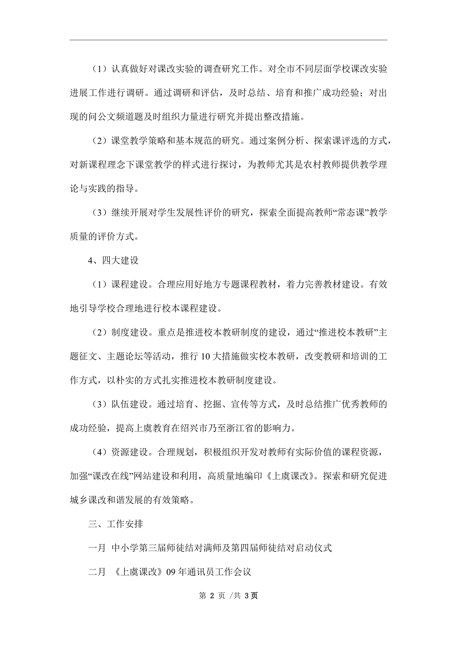 2022年基础教育办公室教学工作计划_第2页