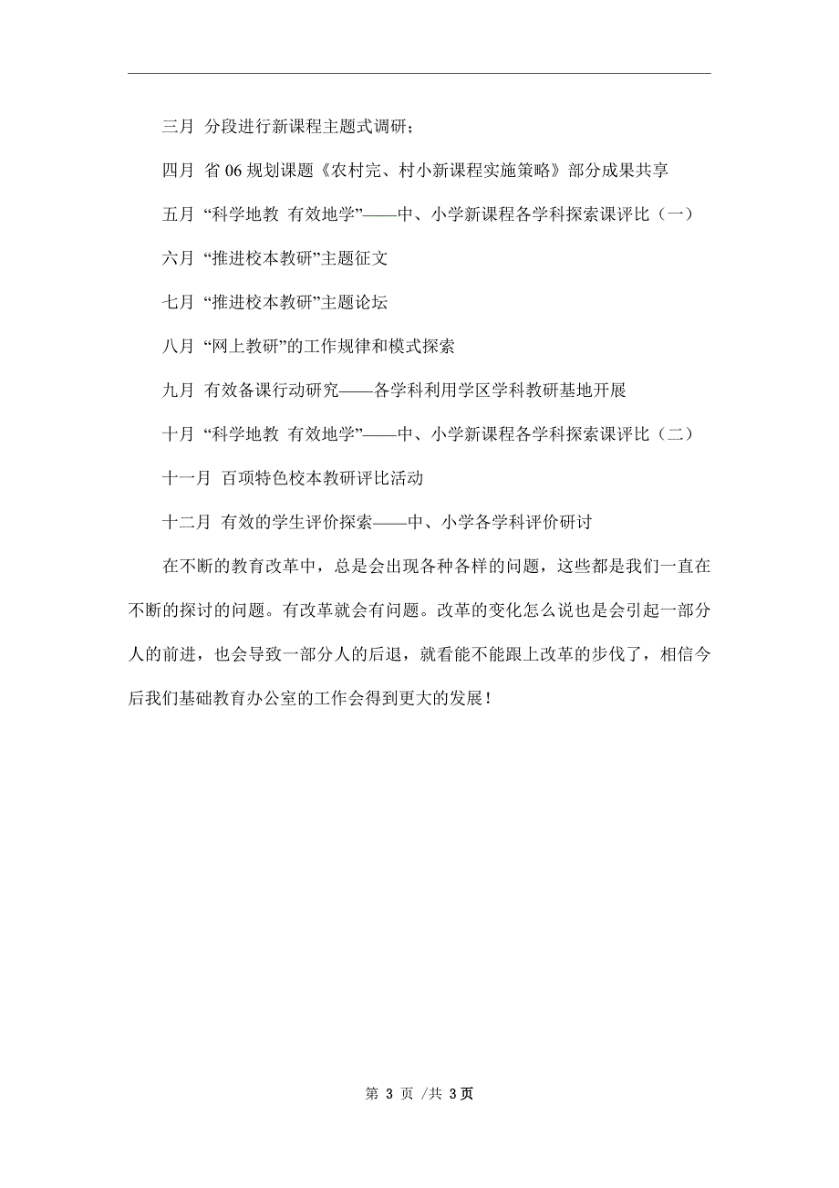 2022年基础教育办公室教学工作计划_第3页