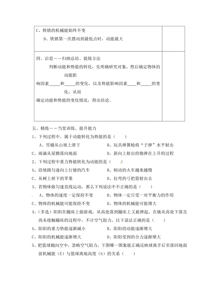 湖北省武汉市八年级物理下册第十一章第4节机械能及其转化导学案无答案新版新人教_第3页