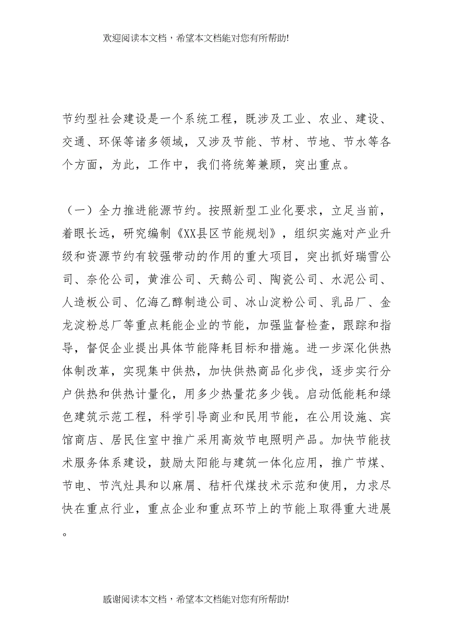 2022年建设节约型社会实施方案 (3)_第3页