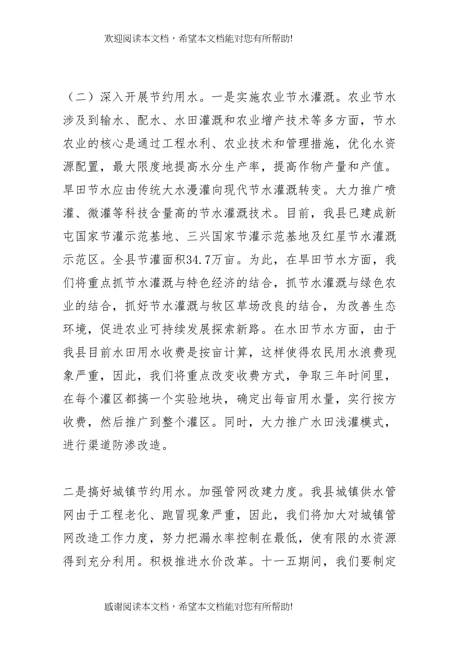 2022年建设节约型社会实施方案 (3)_第4页