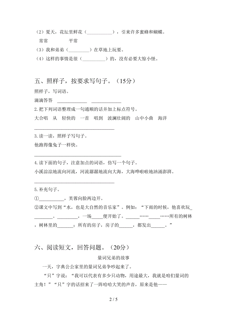 2021年部编人教版三年级语文下册一单元考试卷今年.doc_第2页