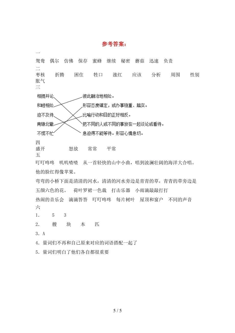 2021年部编人教版三年级语文下册一单元考试卷今年.doc_第5页