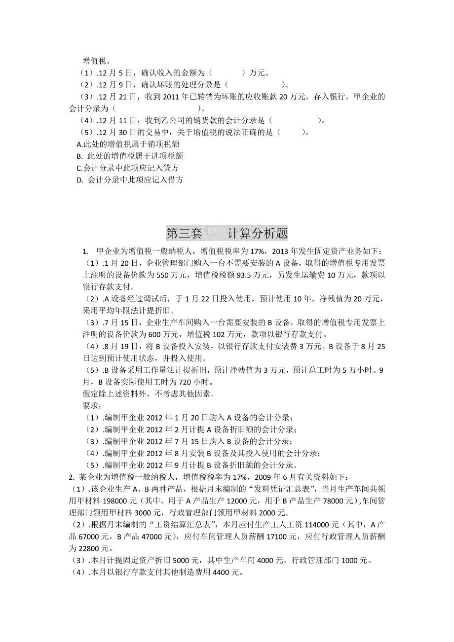 2014会计从业计算题(新新)_第3页