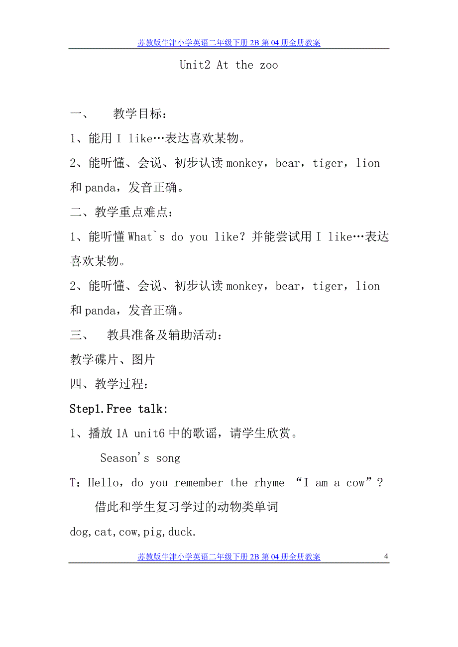 苏教版牛津小学英语二年级下册2B第04册全册教案集_第4页