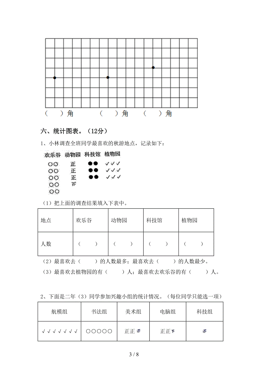 新部编版数学二年级下册期末考试卷(完美版).doc_第3页