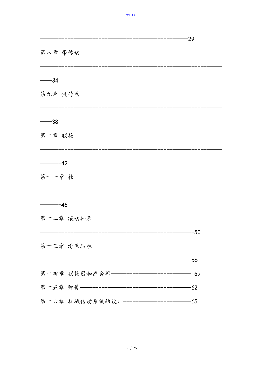 机械设计基础第2版朱龙英主编课后习题问题详解_第3页