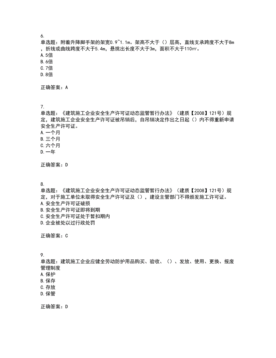 2022年北京市建筑施工安管人员安全员C3证综合类考试内容及考试题满分答案第9期_第2页