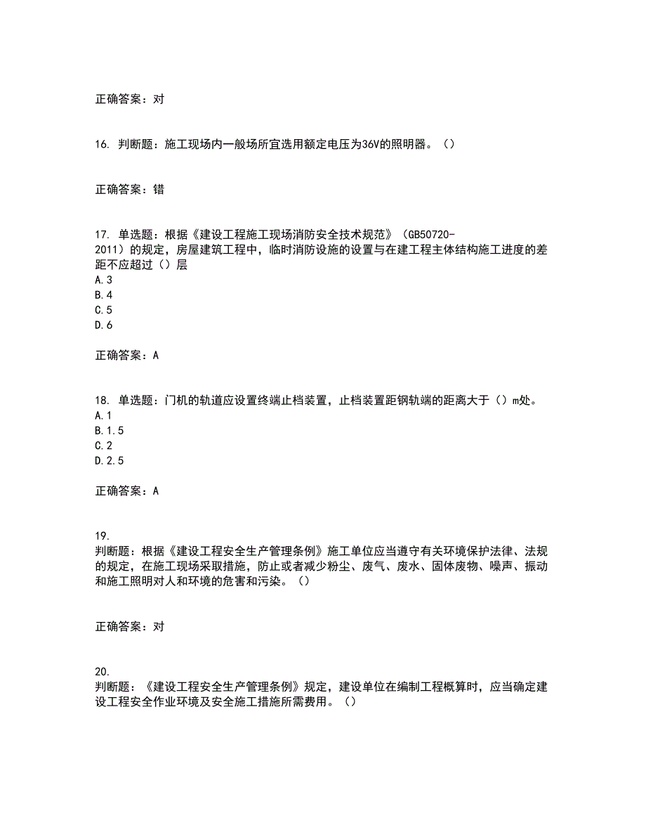 2022年北京市建筑施工安管人员安全员C3证综合类考试内容及考试题满分答案第9期_第4页