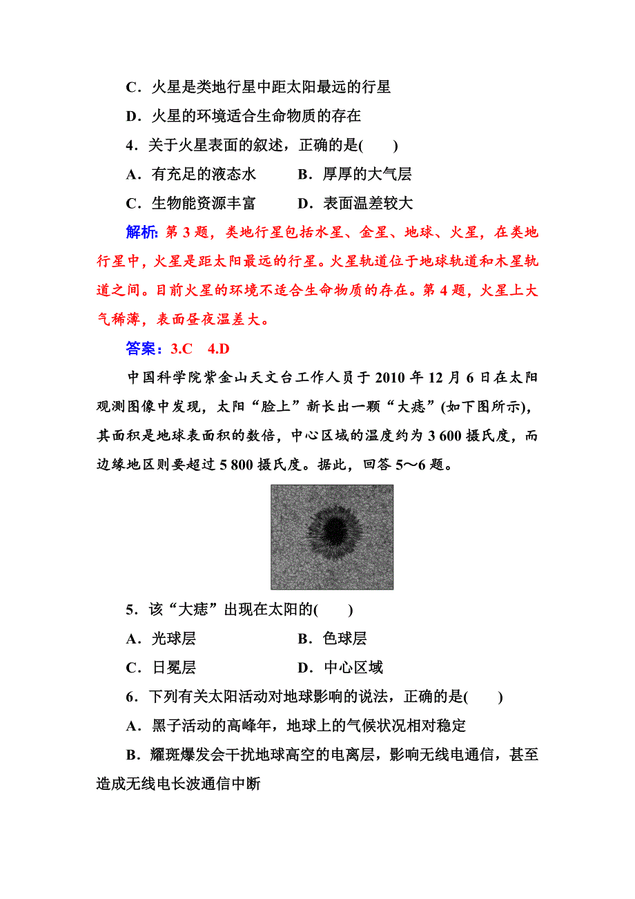 年金版学案地理必修1人教版练习：章末综合检测一 Word版含解析_第2页