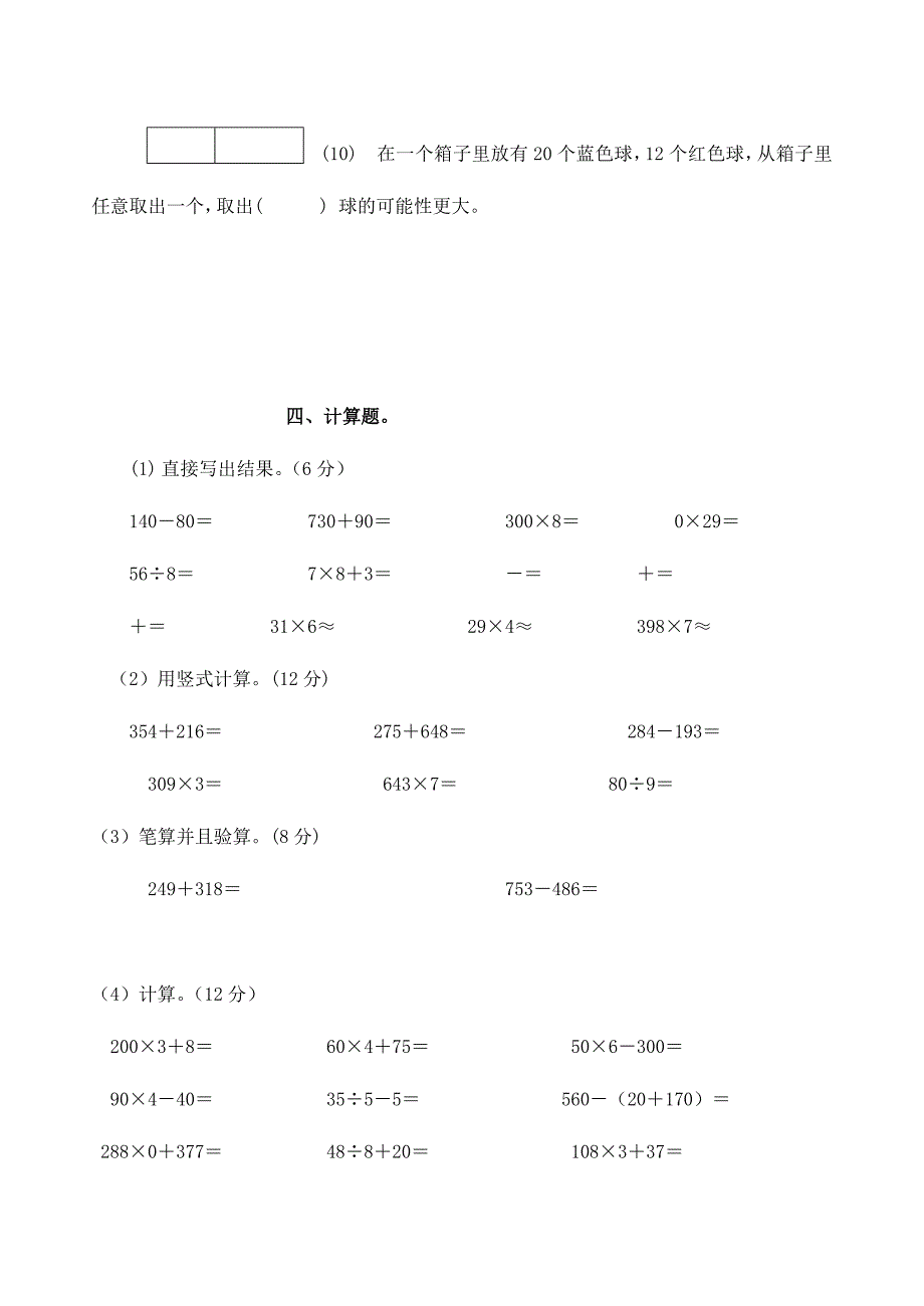 三年级数学上册 期末测试27人教版_第3页