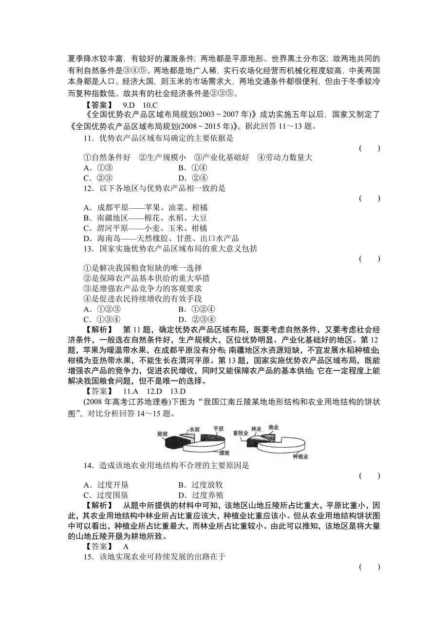 2011高考地理一轮复习 区域地理 第3部分4-1练习 新人教版_第3页