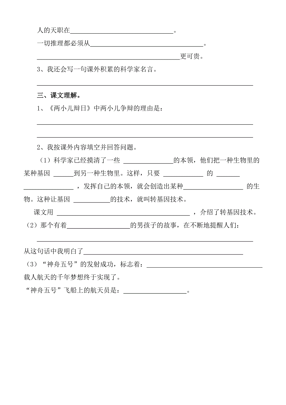 语文S版六年级下册第三单元复习题_第3页