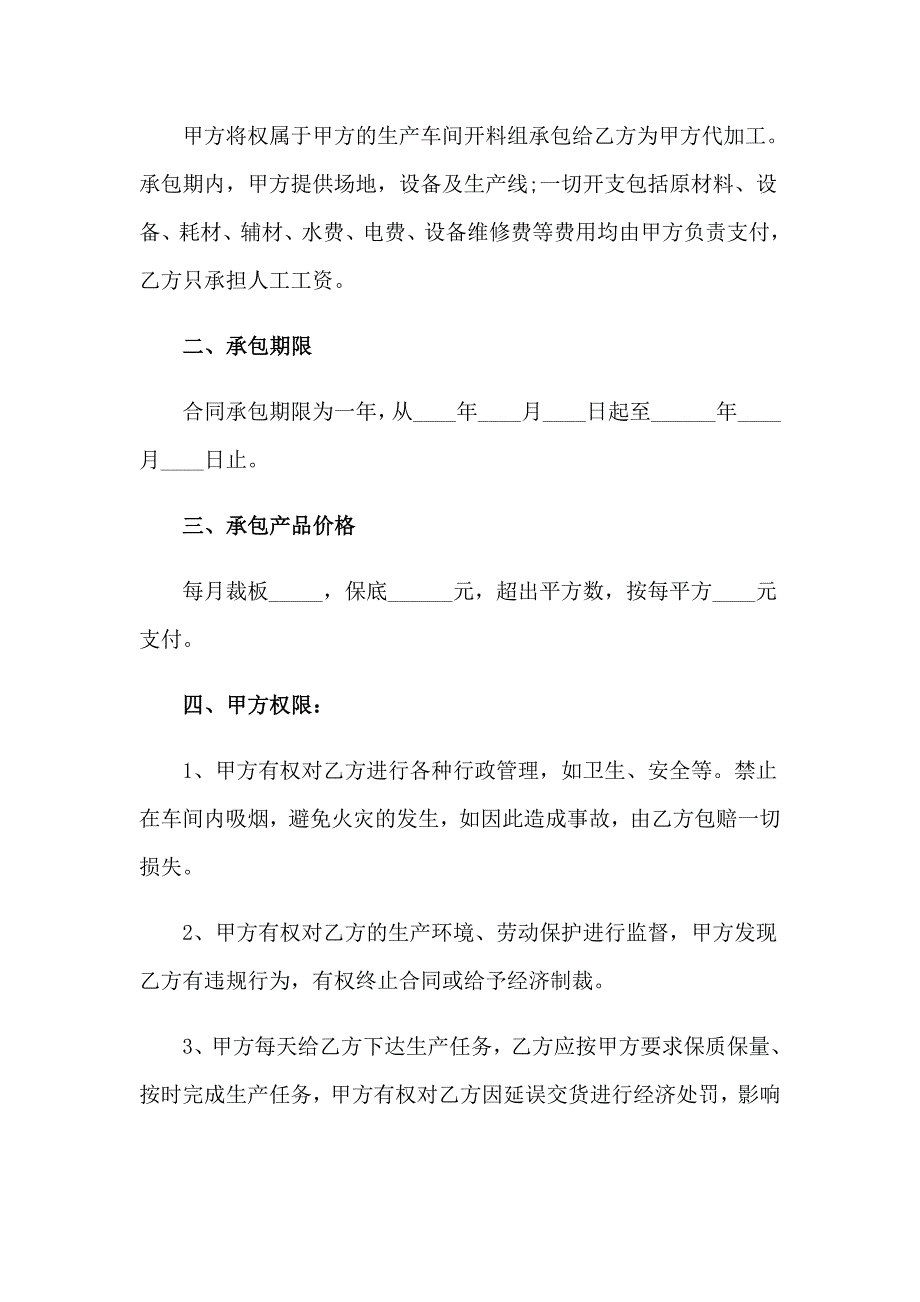 2023年承包协议书集锦8篇_第3页