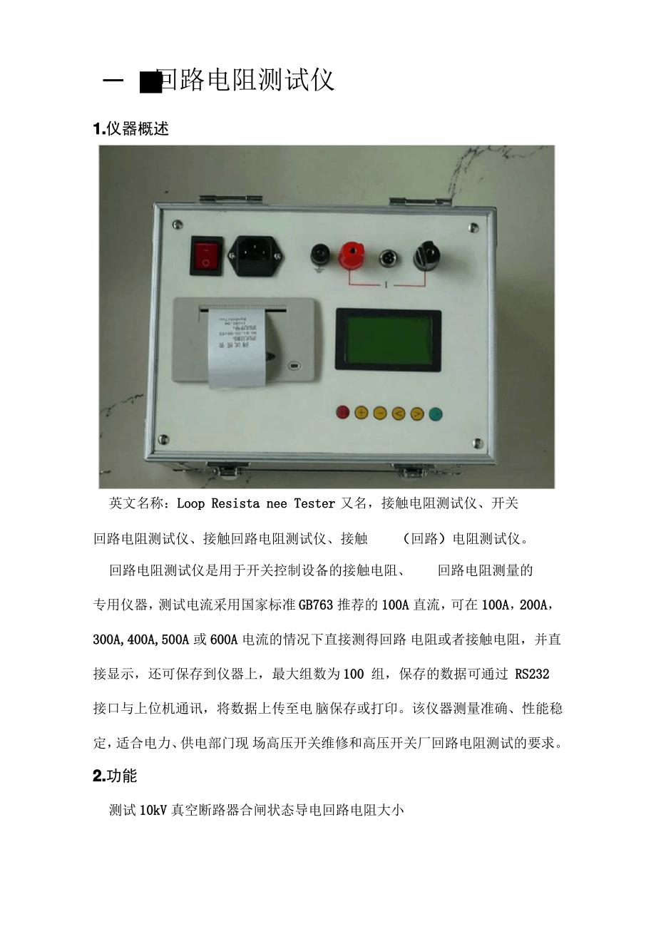 10kv设备检修所用仪表要点_第2页