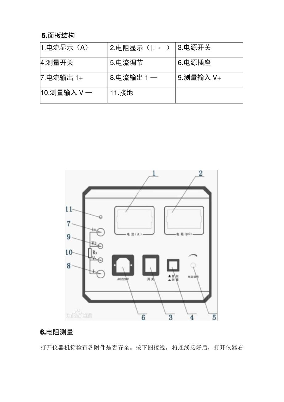 10kv设备检修所用仪表要点_第4页