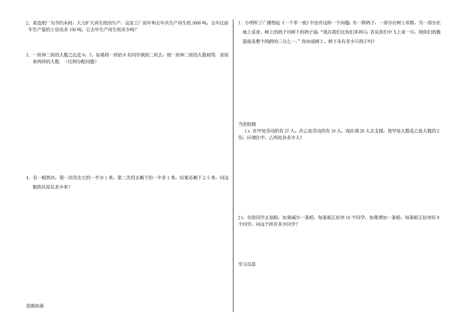 鲁教版六年级导学案：一元一次方程整章[1]_第2页