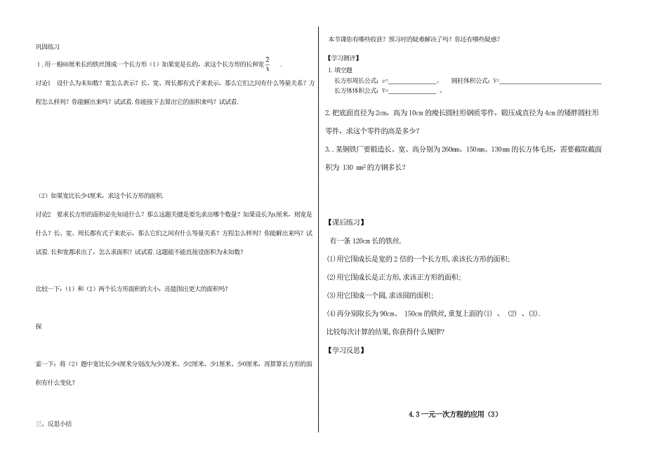 鲁教版六年级导学案：一元一次方程整章[1]_第4页